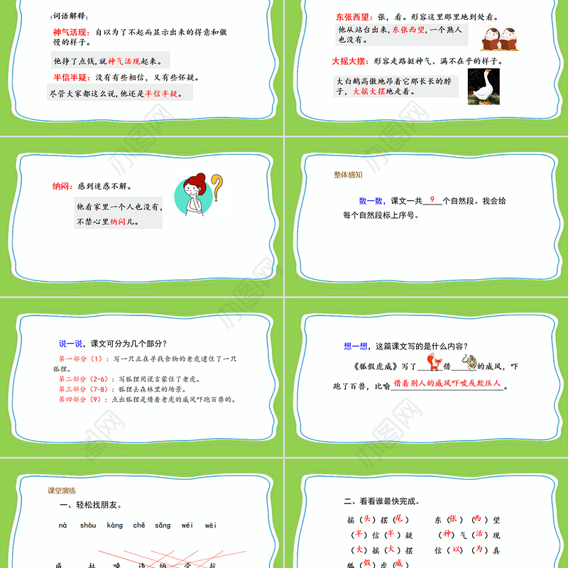 2022狐假虎威PPT课文第21课小学二年级语文上册部编人教版教学课件