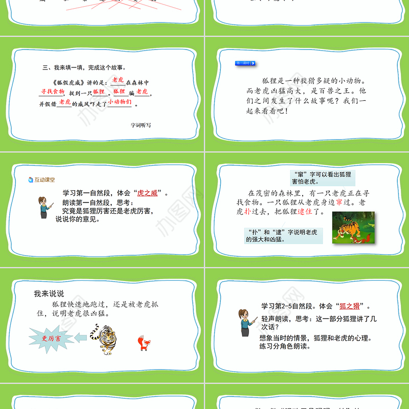 2022狐假虎威PPT课文第21课小学二年级语文上册部编人教版教学课件