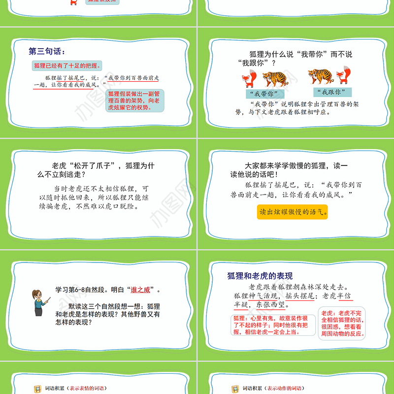 2022狐假虎威PPT课文第21课小学二年级语文上册部编人教版教学课件