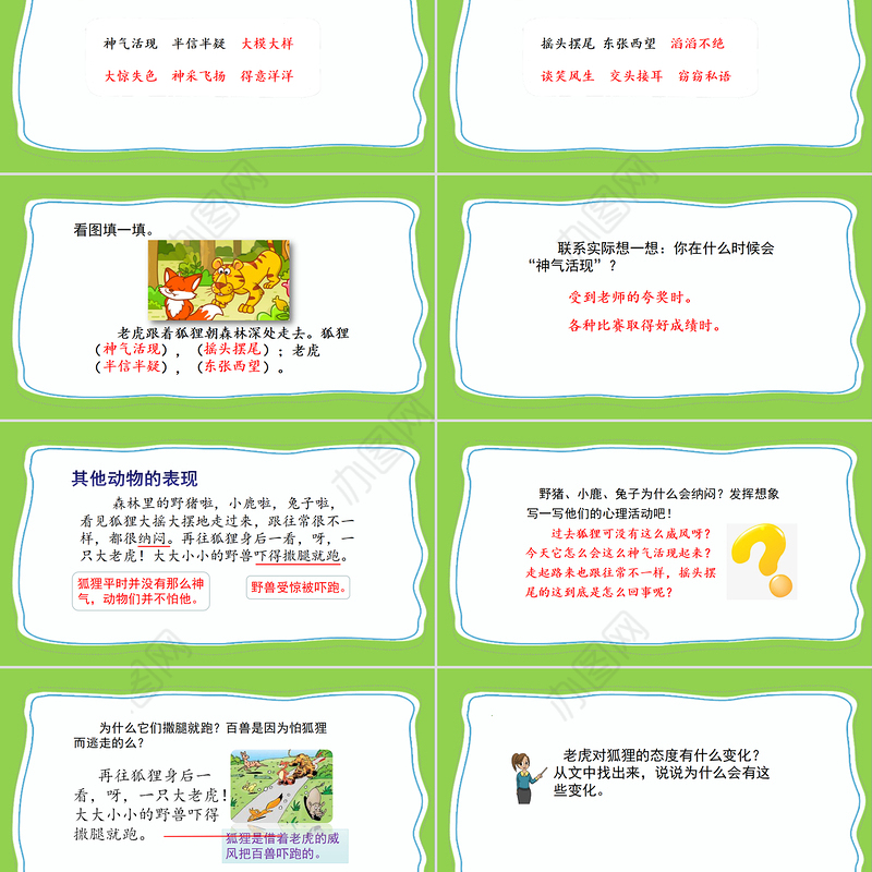 2022狐假虎威PPT课文第21课小学二年级语文上册部编人教版教学课件