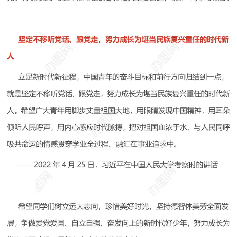 红色简洁努力成长为堪当民族复兴重任的时代新人PPT总书记相关重要论述课件(讲稿)
