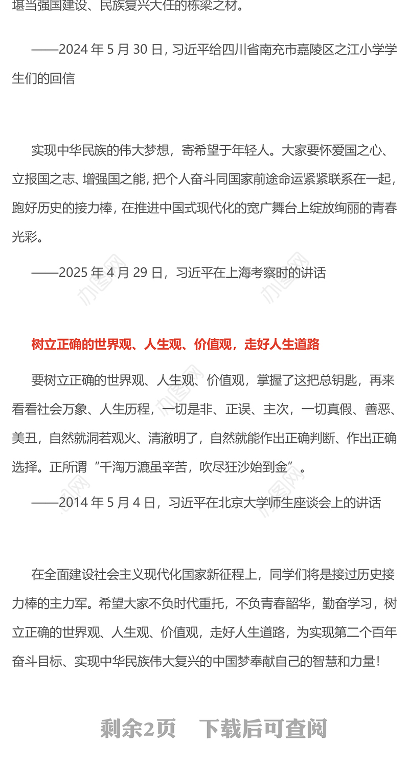 红色简洁努力成长为堪当民族复兴重任的时代新人PPT总书记相关重要论述课件(讲稿)