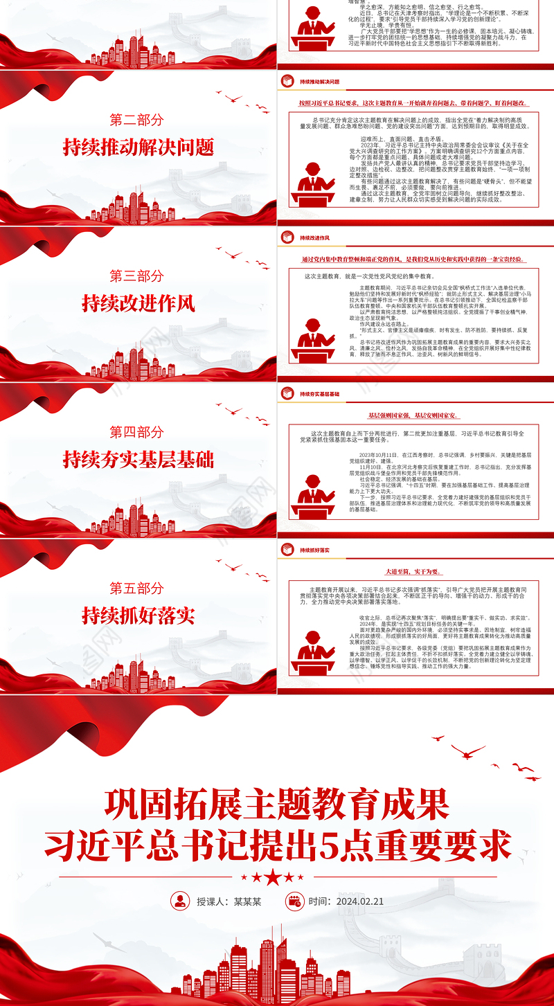 总书记关于巩固拓展主题教育成果5点重要要求PPT主题教育课件下载