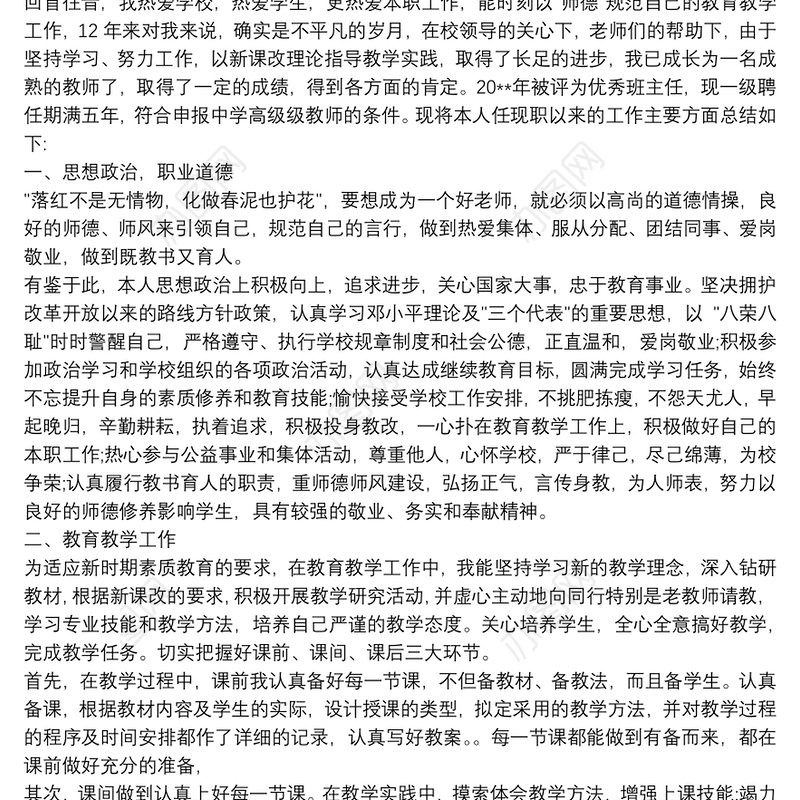 2021初中语文教师优秀述职报告四篇