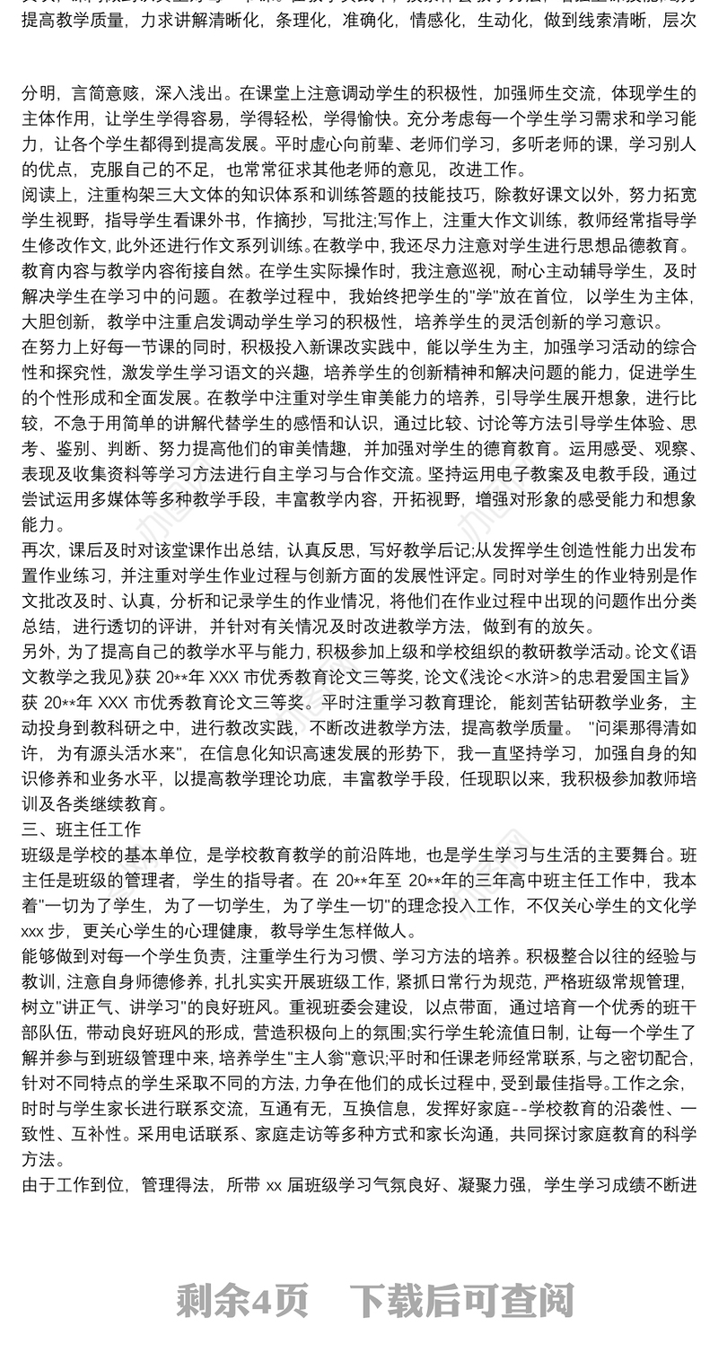 2021初中语文教师优秀述职报告四篇