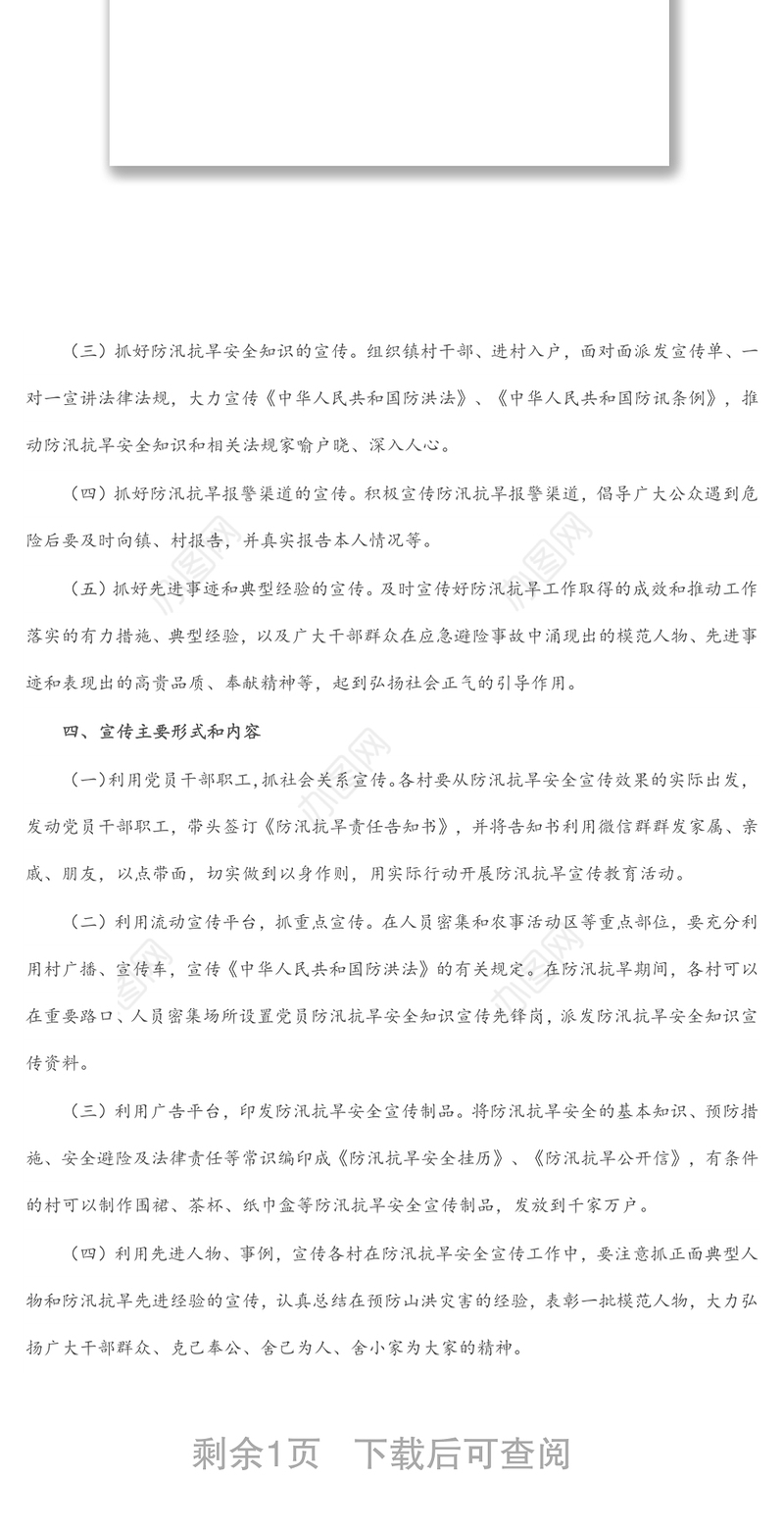 乡镇2022年防汛抗旱安全宣传工作实施方案