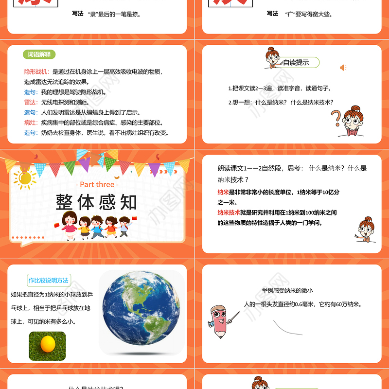 2022新奇的纳米技术PPT第7课小学四年级语文下册部编人教版教学课件