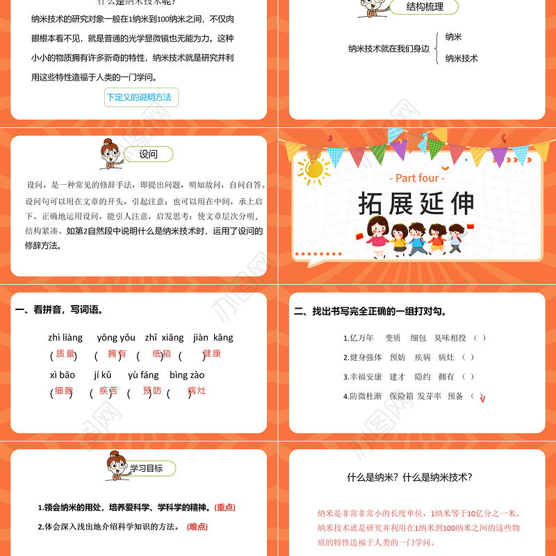 2022新奇的纳米技术PPT第7课小学四年级语文下册部编人教版教学课件