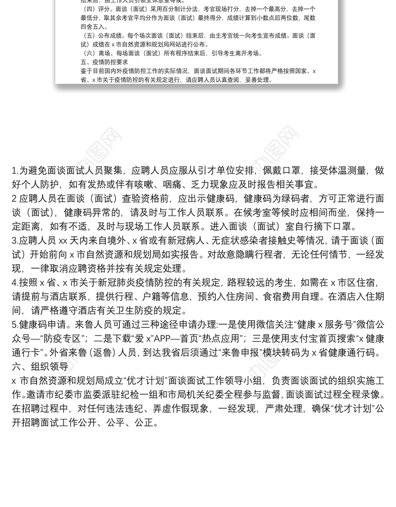 2021年所属单位“优才计划”招聘面谈面试工作方案