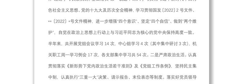 市局2022年上半年履行党风廉政建设和反腐败工作情况报告