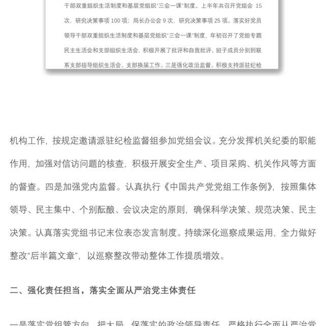 市局2022年上半年履行党风廉政建设和反腐败工作情况报告
