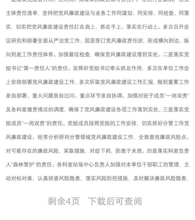市局2022年上半年履行党风廉政建设和反腐败工作情况报告