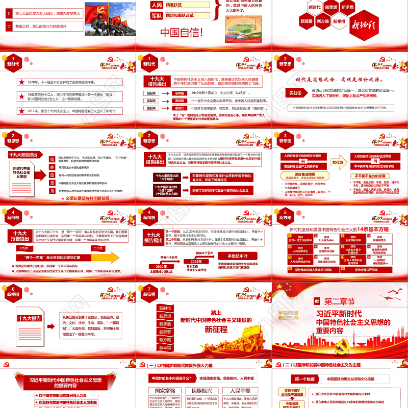 2019中国特色社会主义精神PPT模板