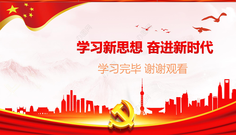 2019中国特色社会主义精神PPT模板