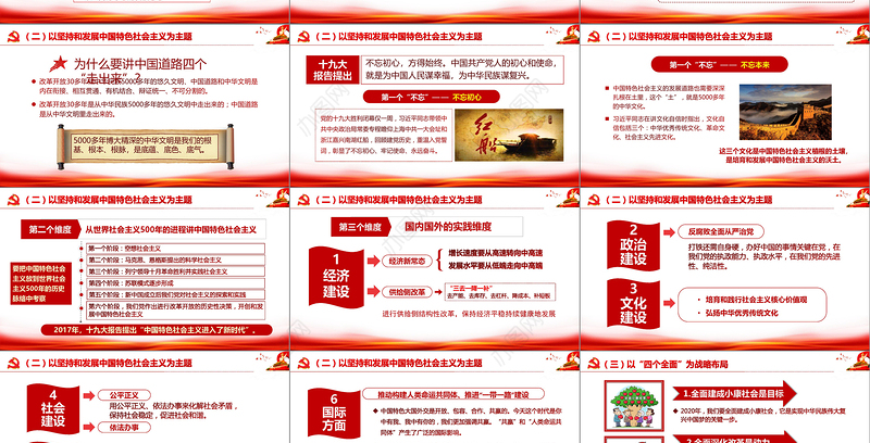 2019中国特色社会主义精神PPT模板