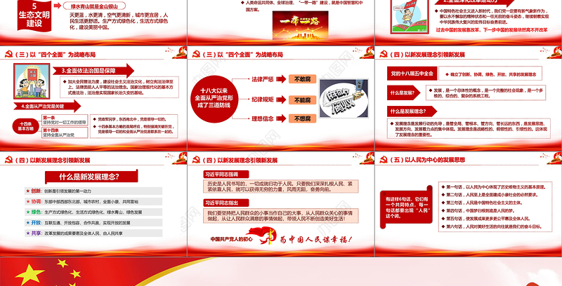 2019中国特色社会主义精神PPT模板