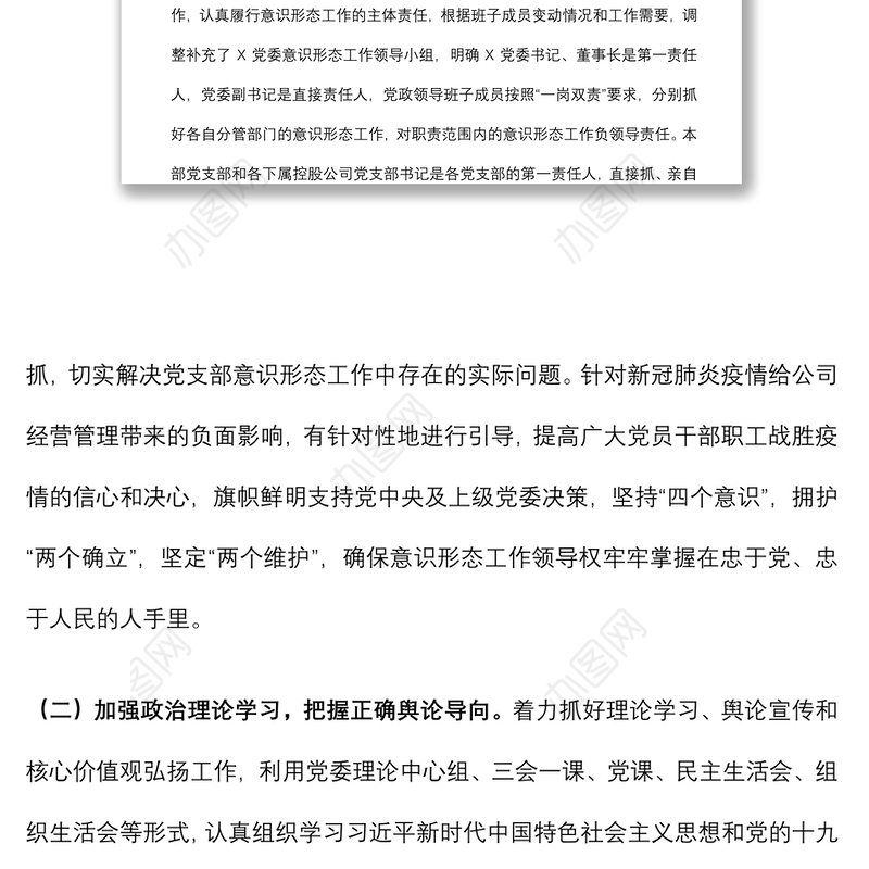 国企党委2022年第一季度意识形态工作分析研判报告