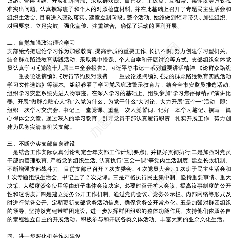 党支部工作总结报告5篇