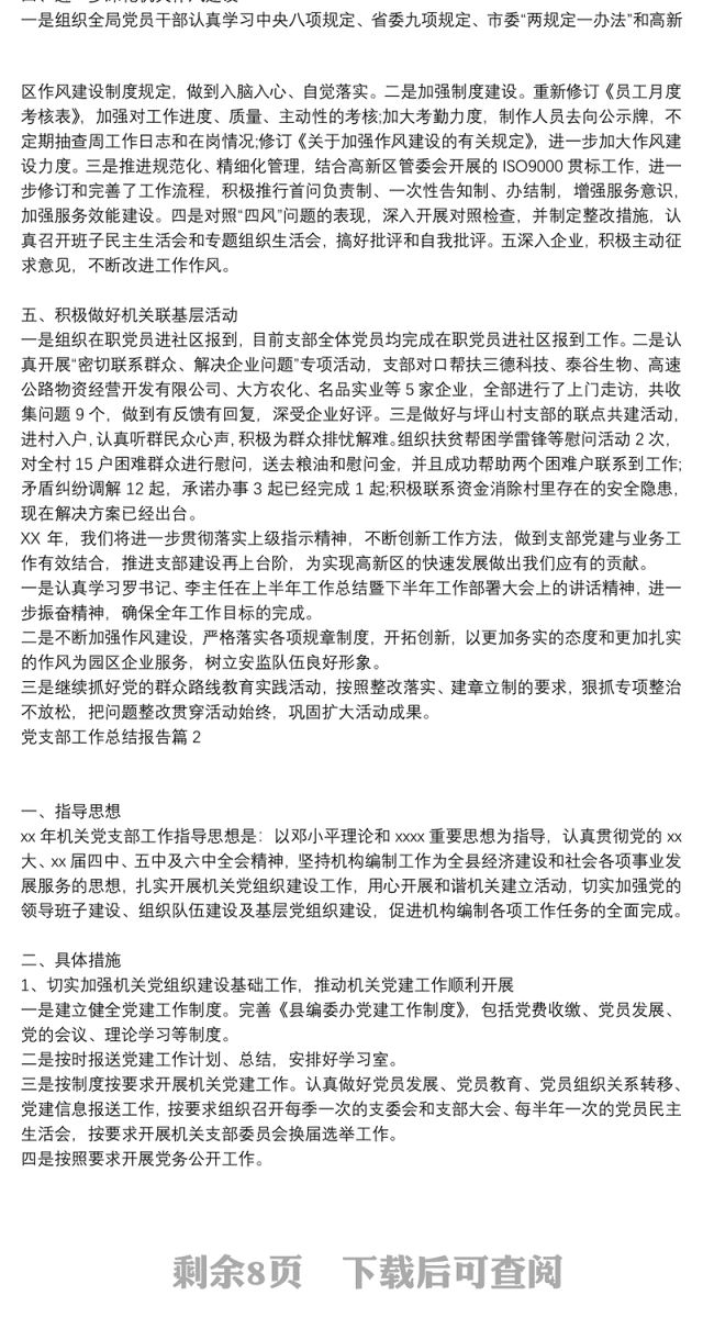 党支部工作总结报告5篇