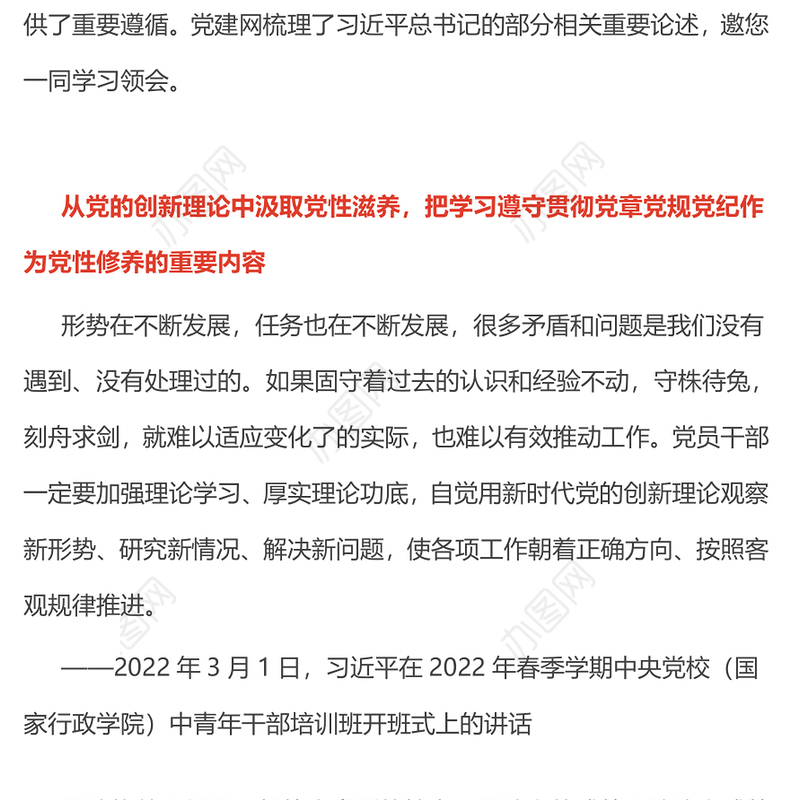 把政治修养摆在党性修养的首位PPT总书记重要论述学习课件(讲稿)