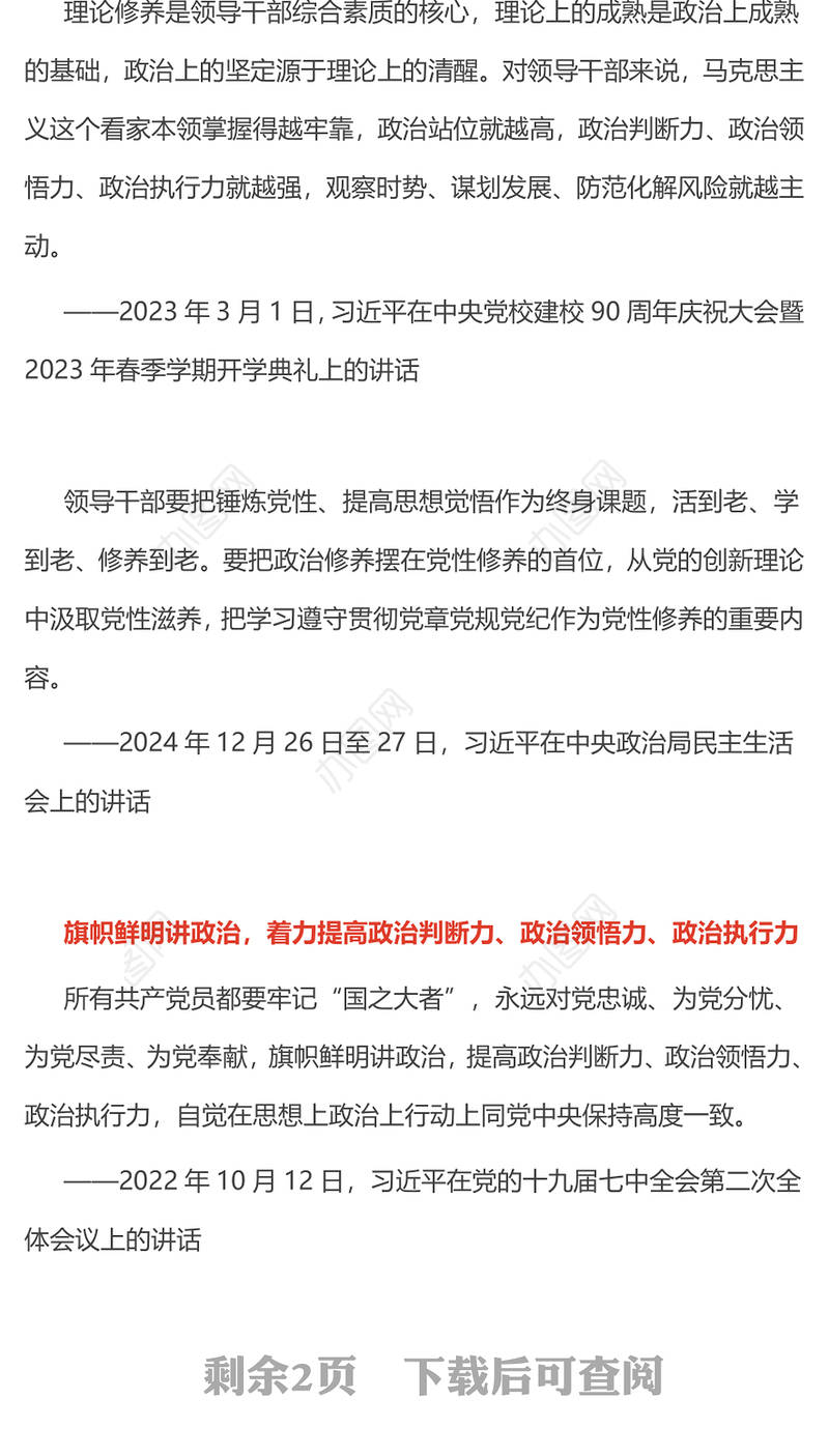 把政治修养摆在党性修养的首位PPT总书记重要论述学习课件(讲稿)