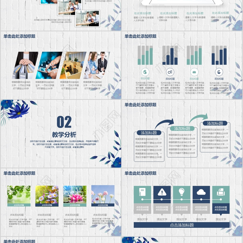 清新简约信息化教学设计PPT模板