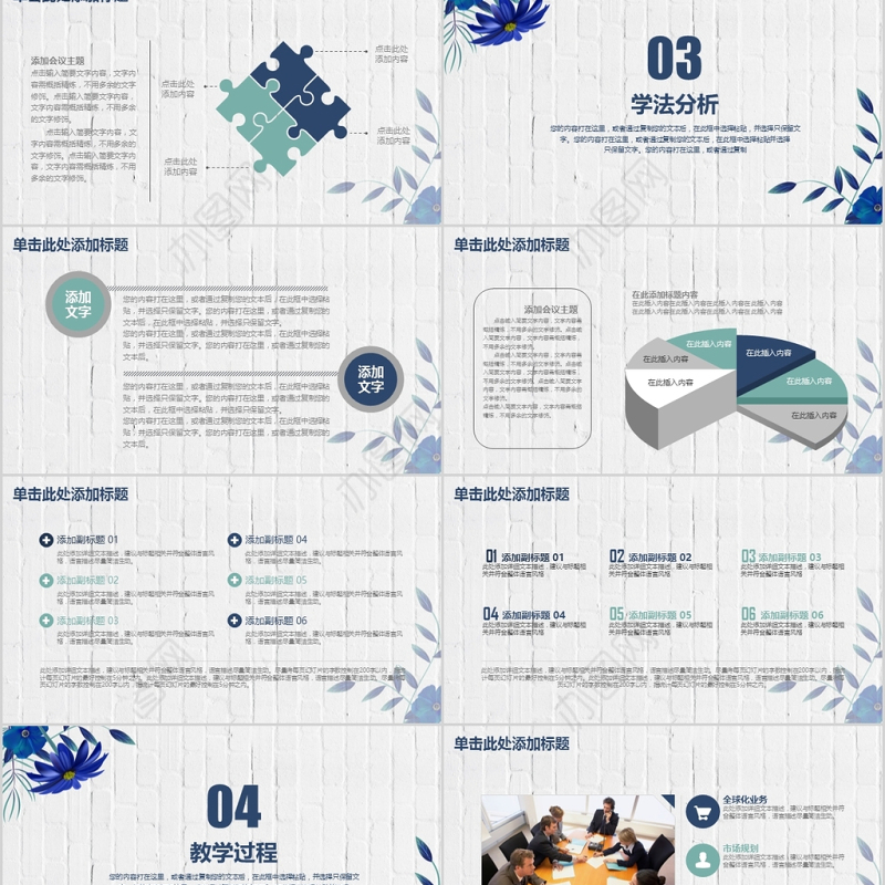 清新简约信息化教学设计PPT模板