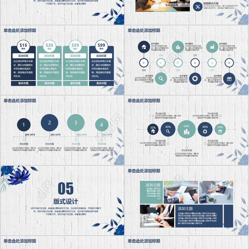 清新简约信息化教学设计PPT模板