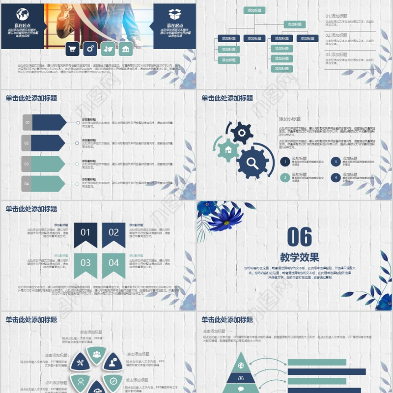清新简约信息化教学设计PPT模板