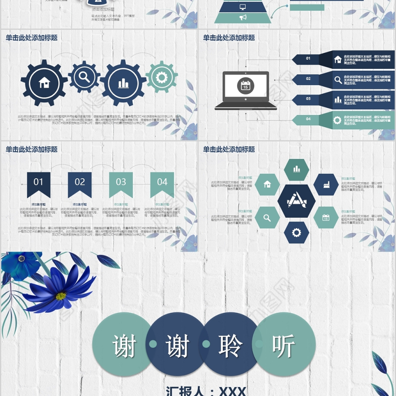 清新简约信息化教学设计PPT模板