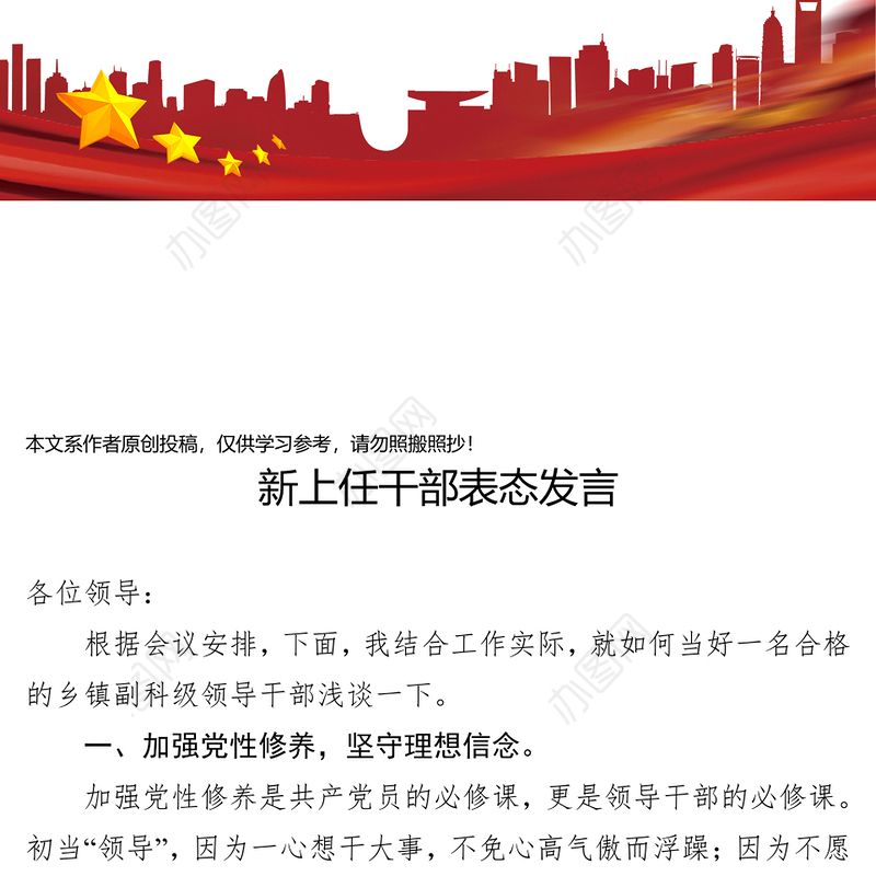 新上任干部表态发言(乡镇副职领导)公文范文