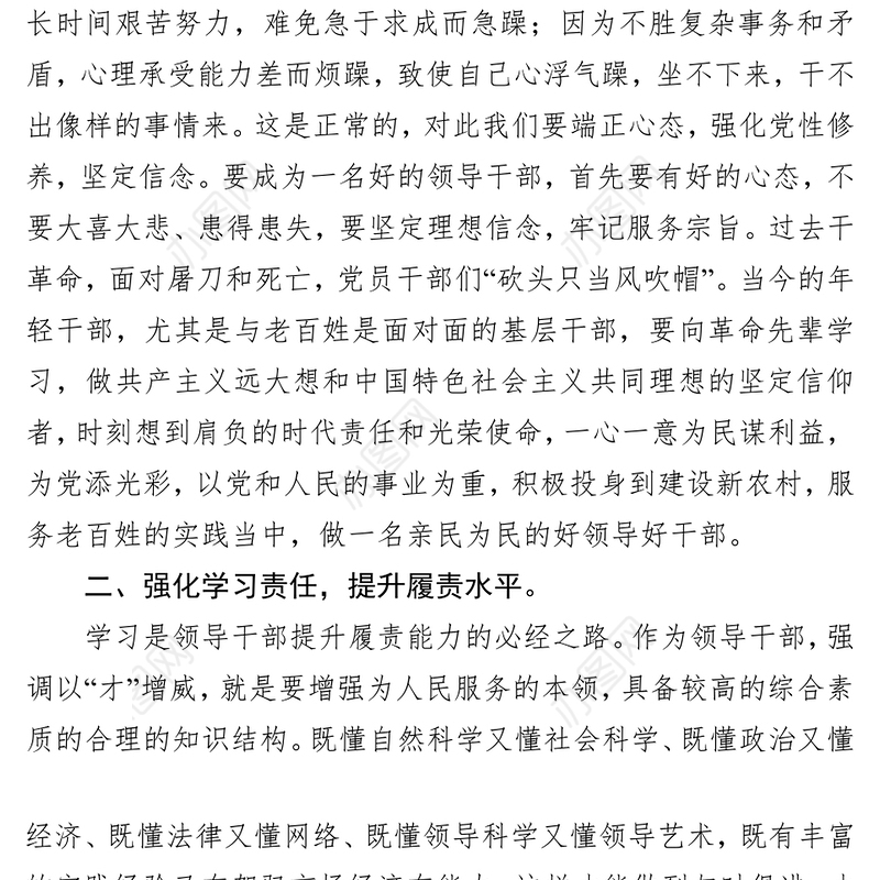 新上任干部表态发言(乡镇副职领导)公文范文