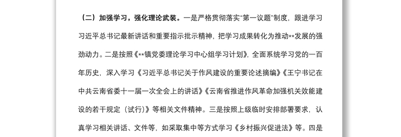 镇党委2022年5月宣传思想工作汇报