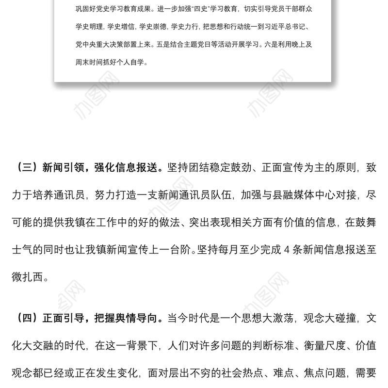 镇党委2022年5月宣传思想工作汇报