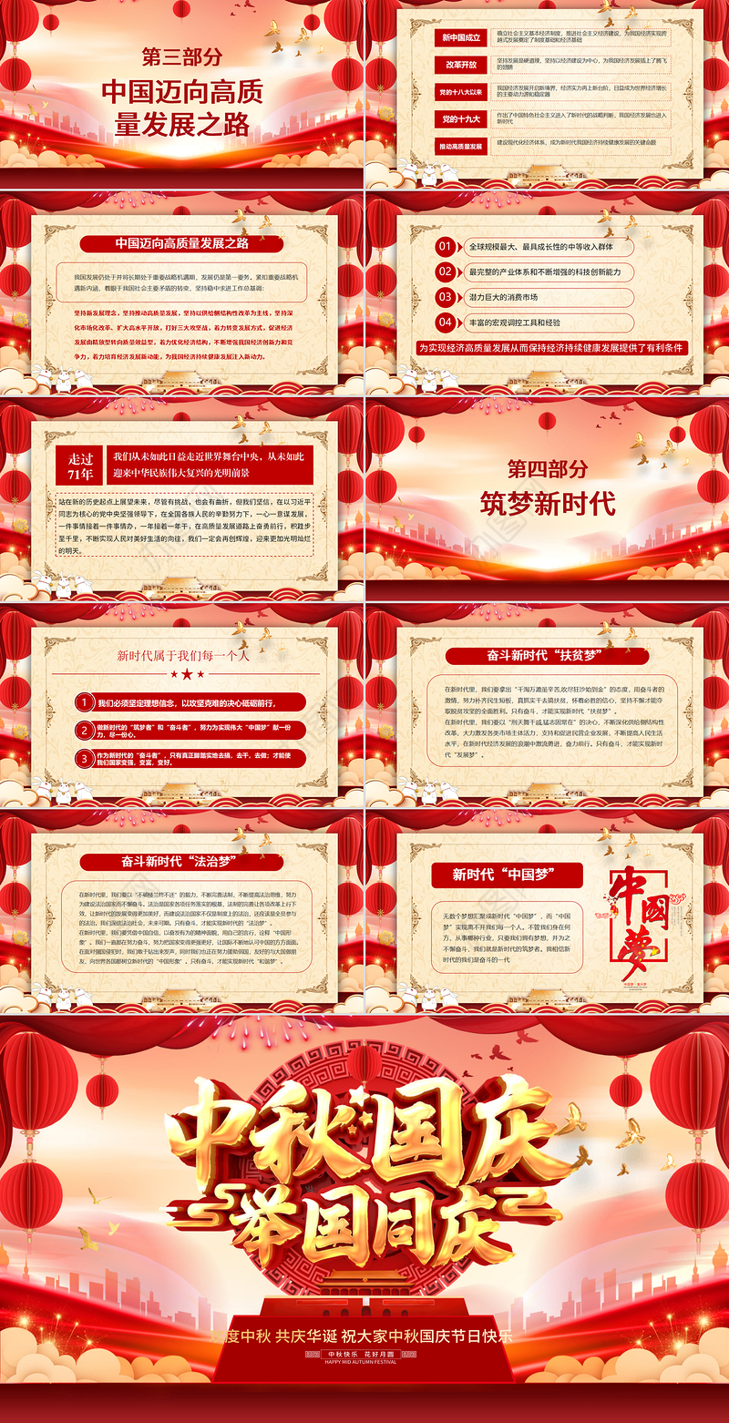 迎中秋庆国庆视频背景庆祝建国71周年发展历程节日祝福电子贺卡PPT