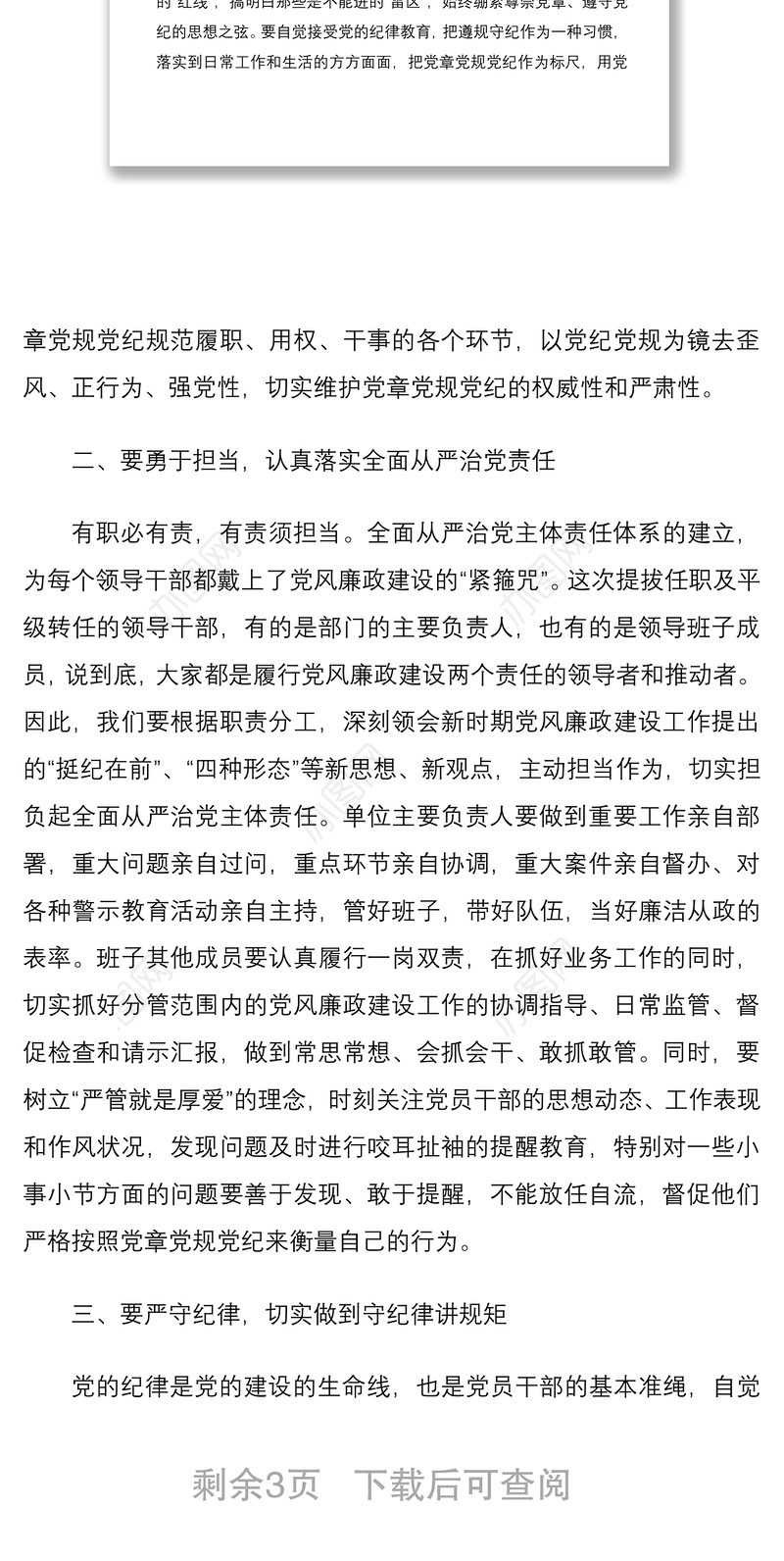 2021科级干部任前集体廉政谈话会讲话