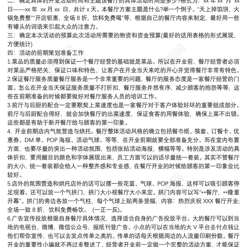 餐饮店开业准备策划方案3篇