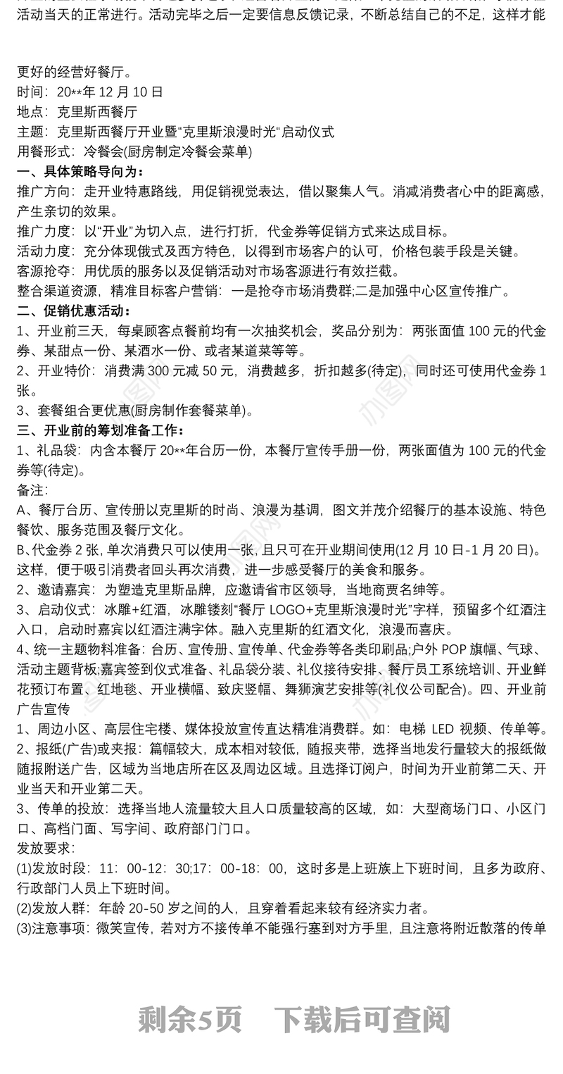 餐饮店开业准备策划方案3篇