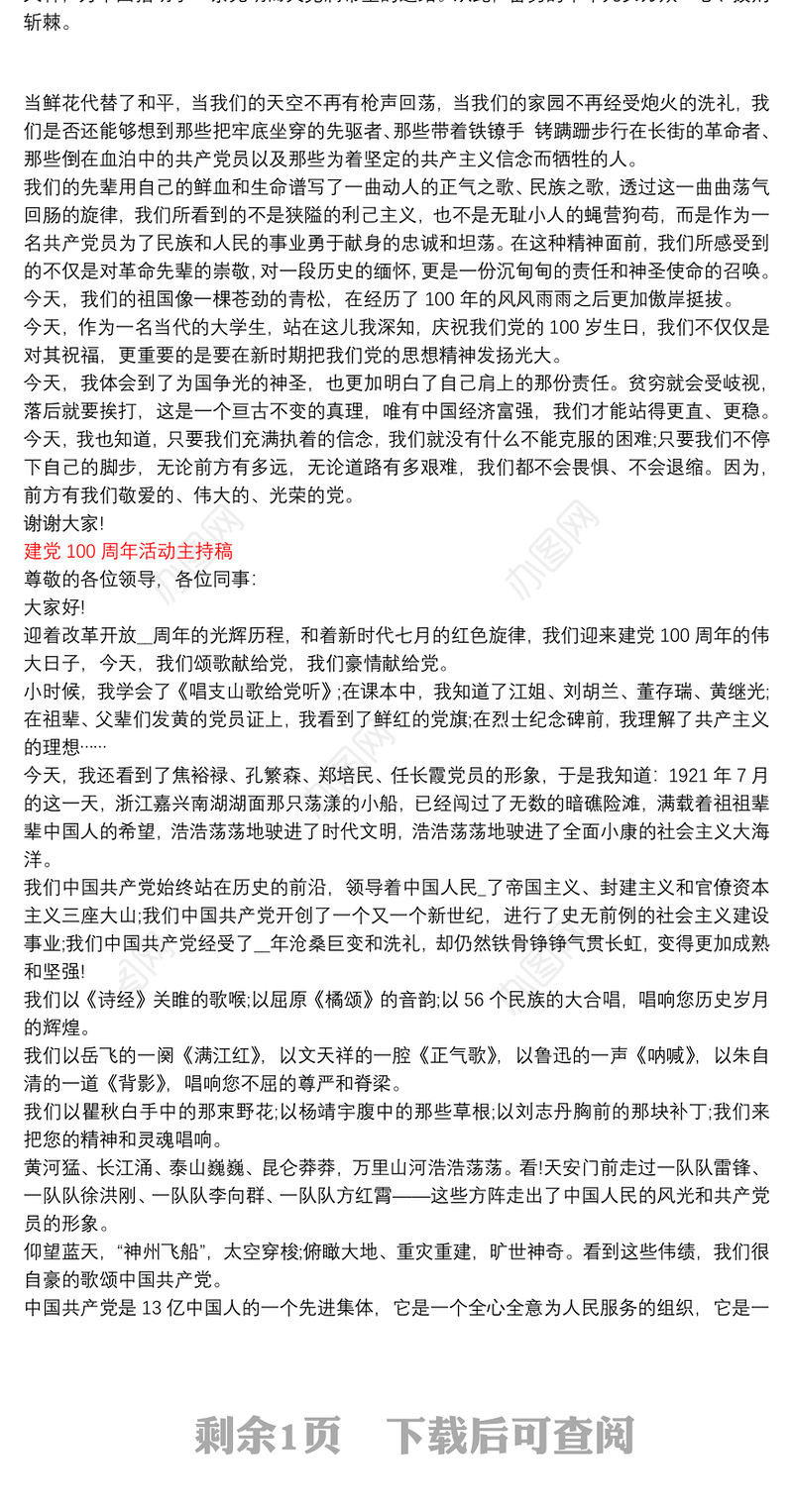 建党100周年活动主持稿