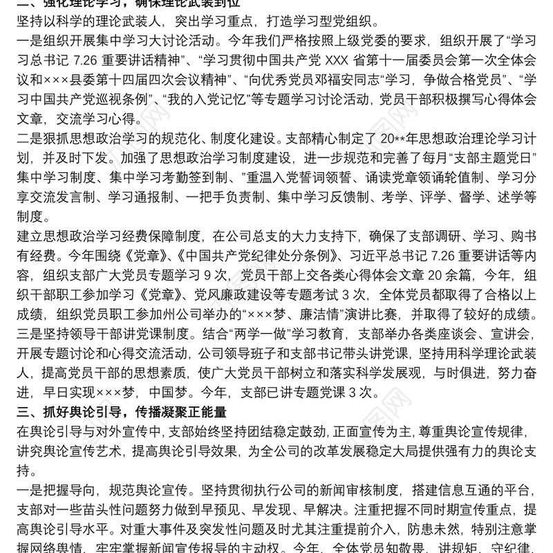 20xx年公司党支部落实意识形态工作情况报告
