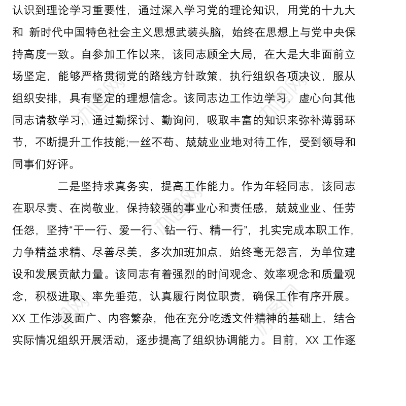 2022年企业优秀党员主要事迹7篇