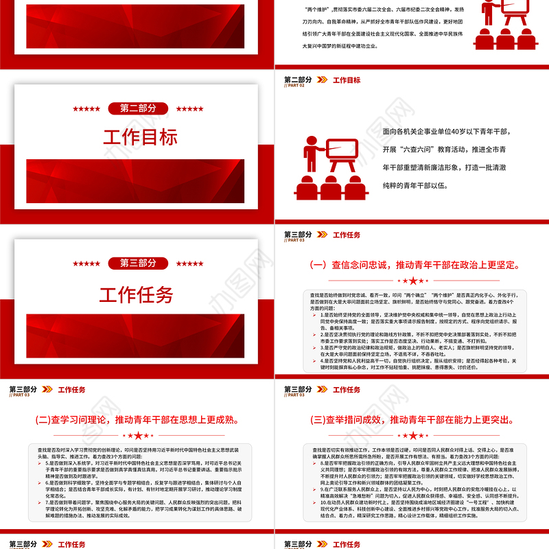 2023简洁精美青年干部“六查六问”教育活动深化“青春倡廉”行动工作方案党课PPT课件