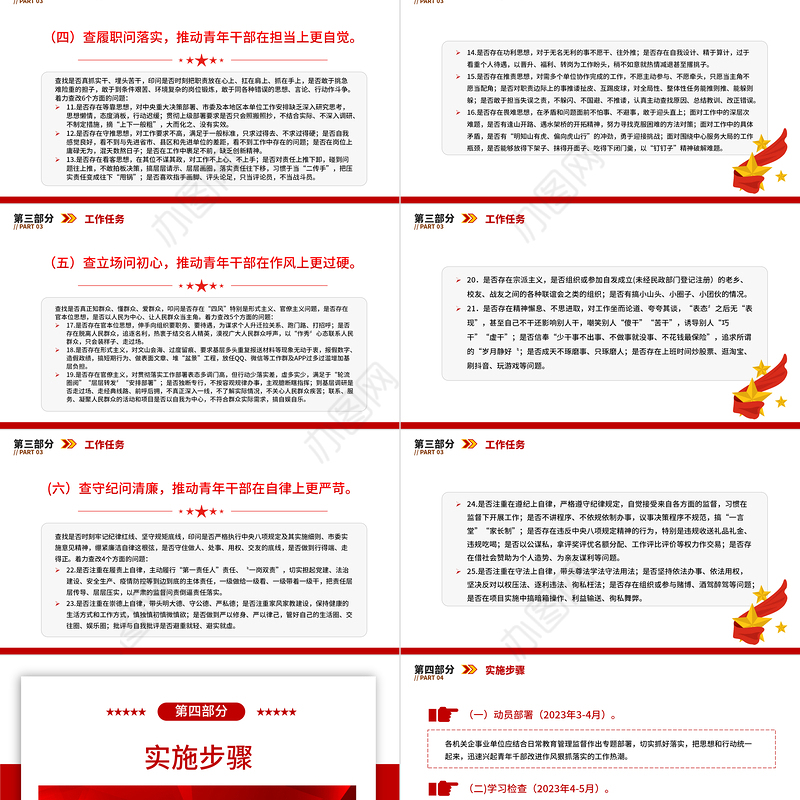 2023简洁精美青年干部“六查六问”教育活动深化“青春倡廉”行动工作方案党课PPT课件