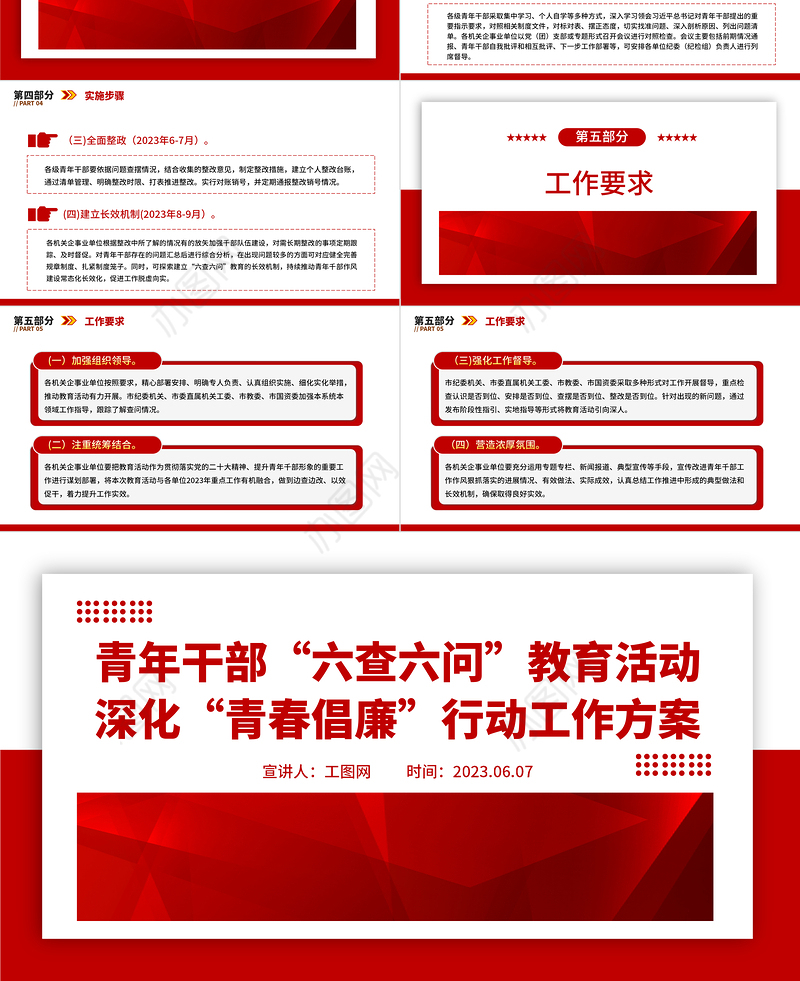 2023简洁精美青年干部“六查六问”教育活动深化“青春倡廉”行动工作方案党课PPT课件