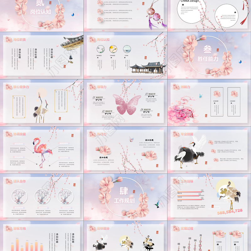 唯美蝶恋花片头中国风岗位竞聘个人简历PPT