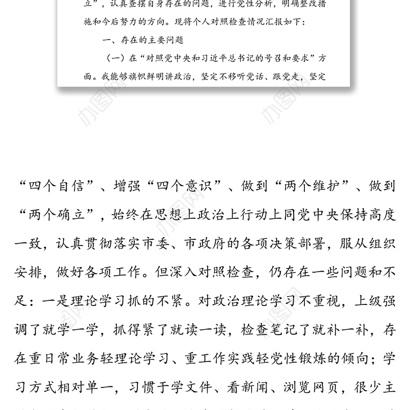 2022年度新时代普通党员干部“四个方面”“四个对照”“两个维护”“两个确立”专题组织生活会对照检查个人剖析摆正发言稿（三篇）