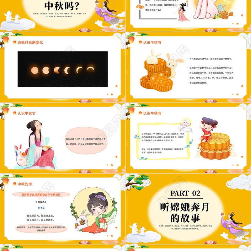 2022中秋月圆童欢乐PPT橙色卡通中秋节幼儿园中秋节主题班会中秋节活动课件模板