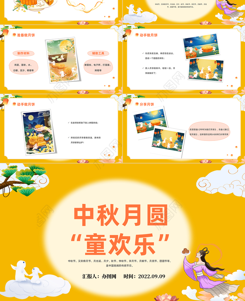 2022中秋月圆童欢乐PPT橙色卡通中秋节幼儿园中秋节主题班会中秋节活动课件模板