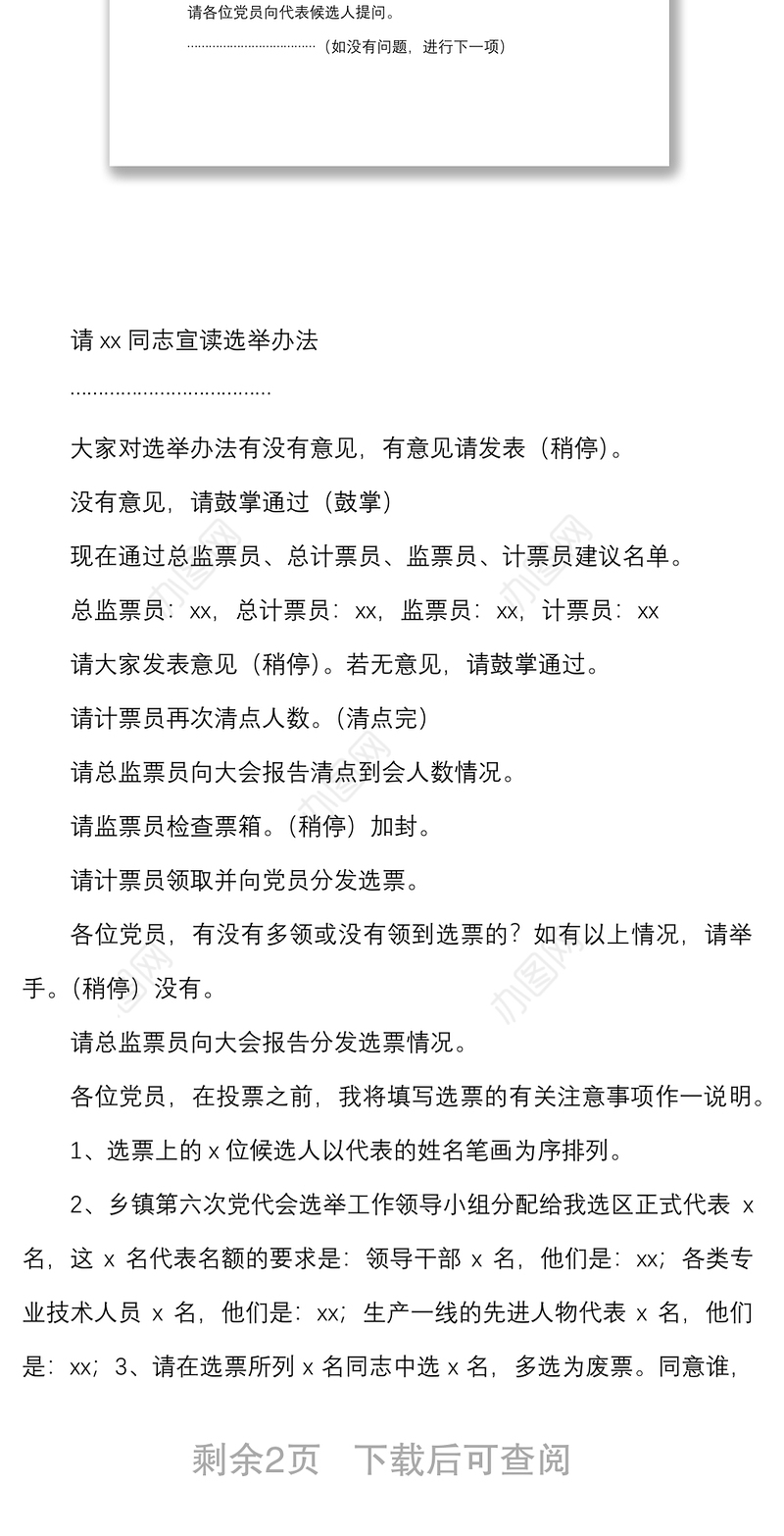 2021乡镇党代会代表选举大会主持词范文