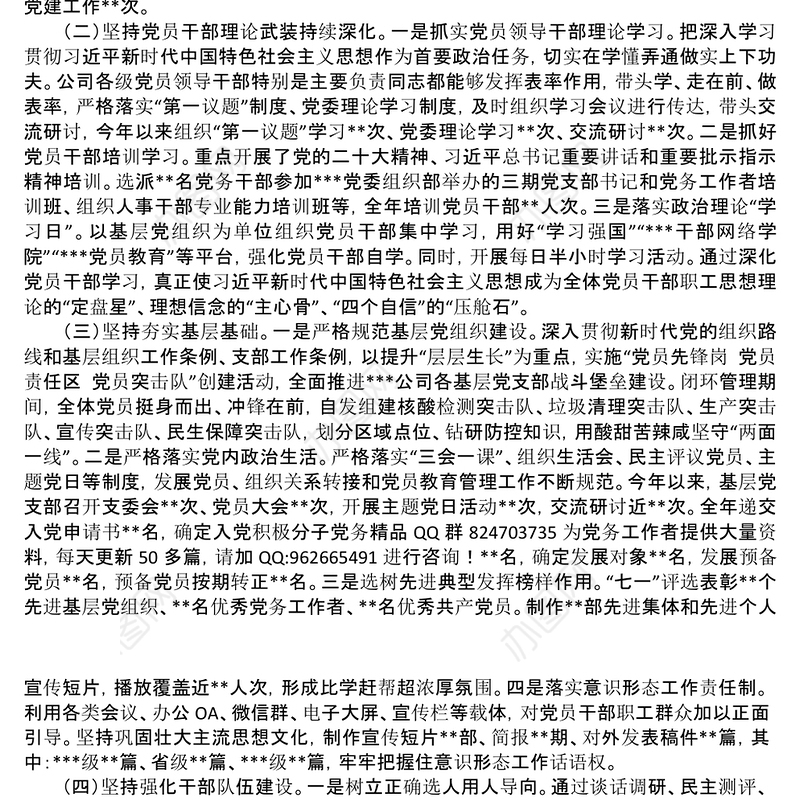 国企2022年基层党建工作总结暨2023年工作思路